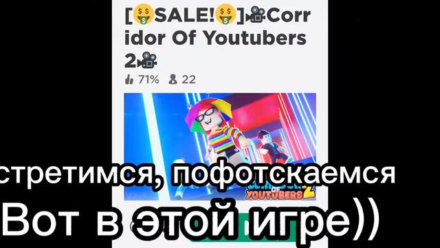 ЗАВТРА В ПОНЕДЕЛЬНИК СХОДКА В РОБЛОКСЕ!!! ~Кто хчоет захлдите в рб))) •Люблю❤• смотреть онлайн