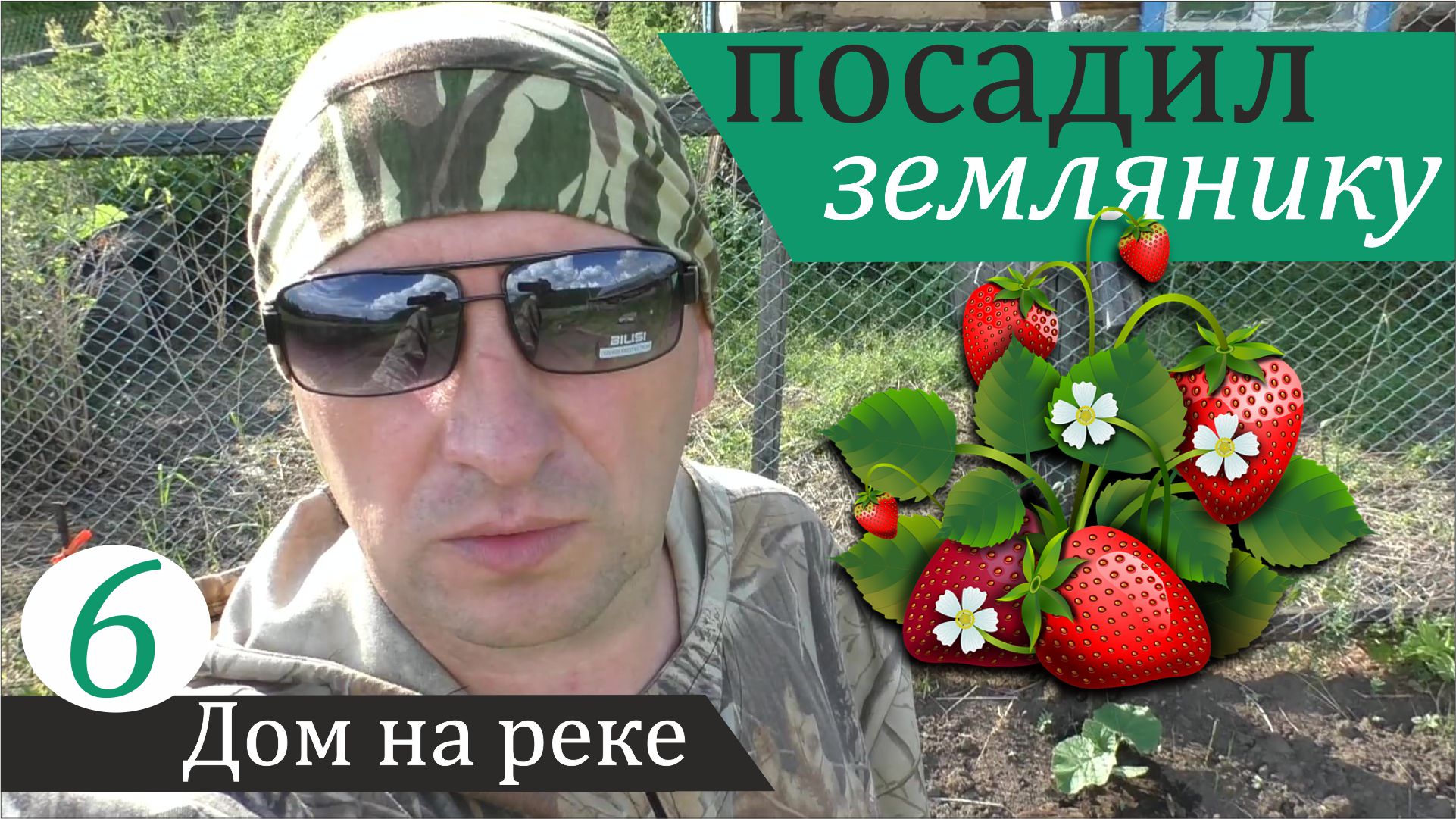 Четыре трудовых дня в деревне. Дом на реке, часть 6 смотреть онлайн