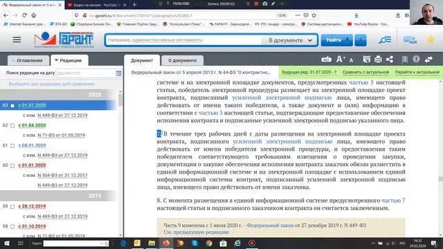 Статья 83.2 Заключение контракта по результатам электронной процедуры смотреть онлайн