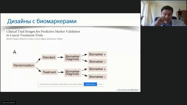 Цикл вебинаров RUSSCO по написанию статей: Организация клинических исследований в онкологии смотреть онлайн