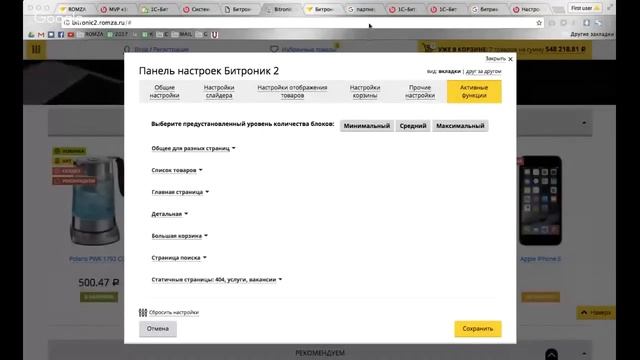 Возможности типового решения «Битроник 2 — интернет-магазин электроники на Битрикс» смотреть онлайн