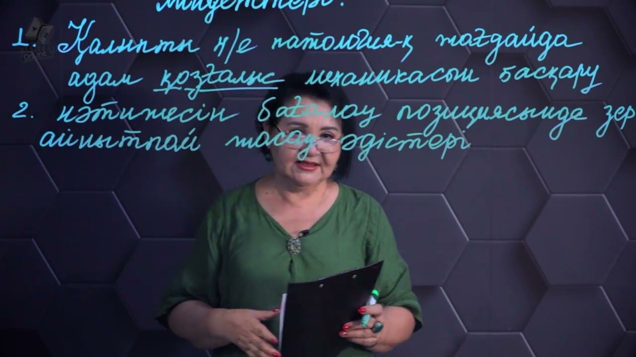 Медициналық биомеханика. 10 сынып. смотреть онлайн