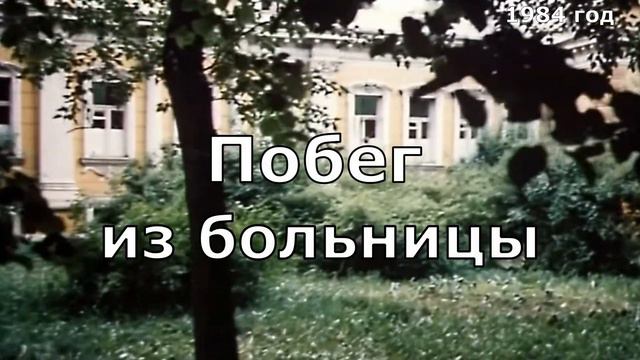 По следам актеров фильма: "Гостья из будущего" / как изменились места съемок за 39 лет? смотреть онлайн