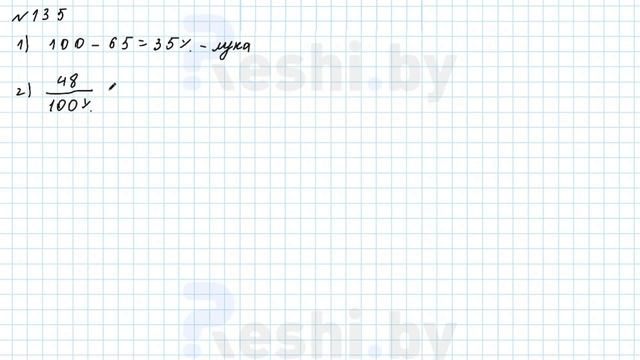 №135 / Глава 2 - ГДЗ по математике 6 класс Герасимов смотреть онлайн