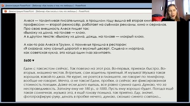Вебинар «Как писать о том, что любишь» смотреть онлайн