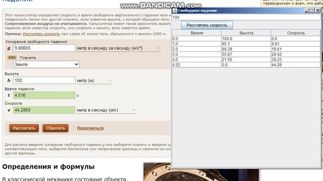Java свободное падение смотреть онлайн