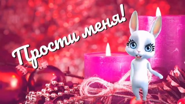 Скачать прощеное воскресенье. Прощеное воскресенье поздравление. смотреть онлайн