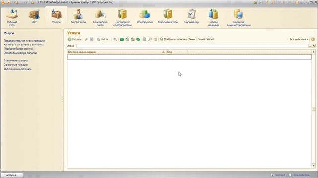 MDM-система "1С:Предприятие 8. MDM Управление НСИ". 1/4 Начальная настройка и загрузка смотреть онлайн