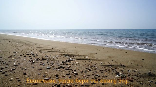 ? Евангелие - Когда отрада упованья смотреть онлайн