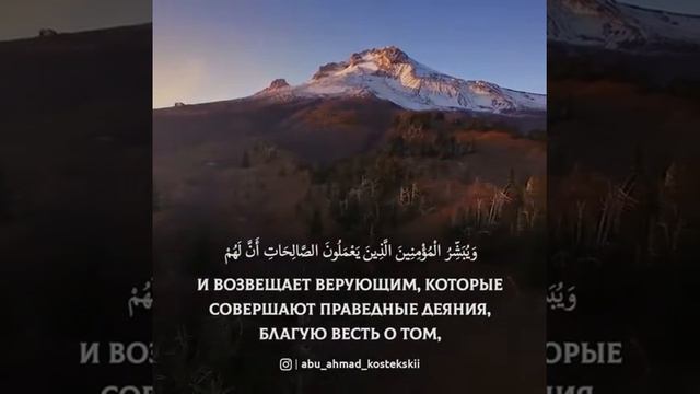 Воистину, этот Коран указывает на самый правильный путь смотреть онлайн