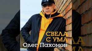 Без тебя (New Version 2014)