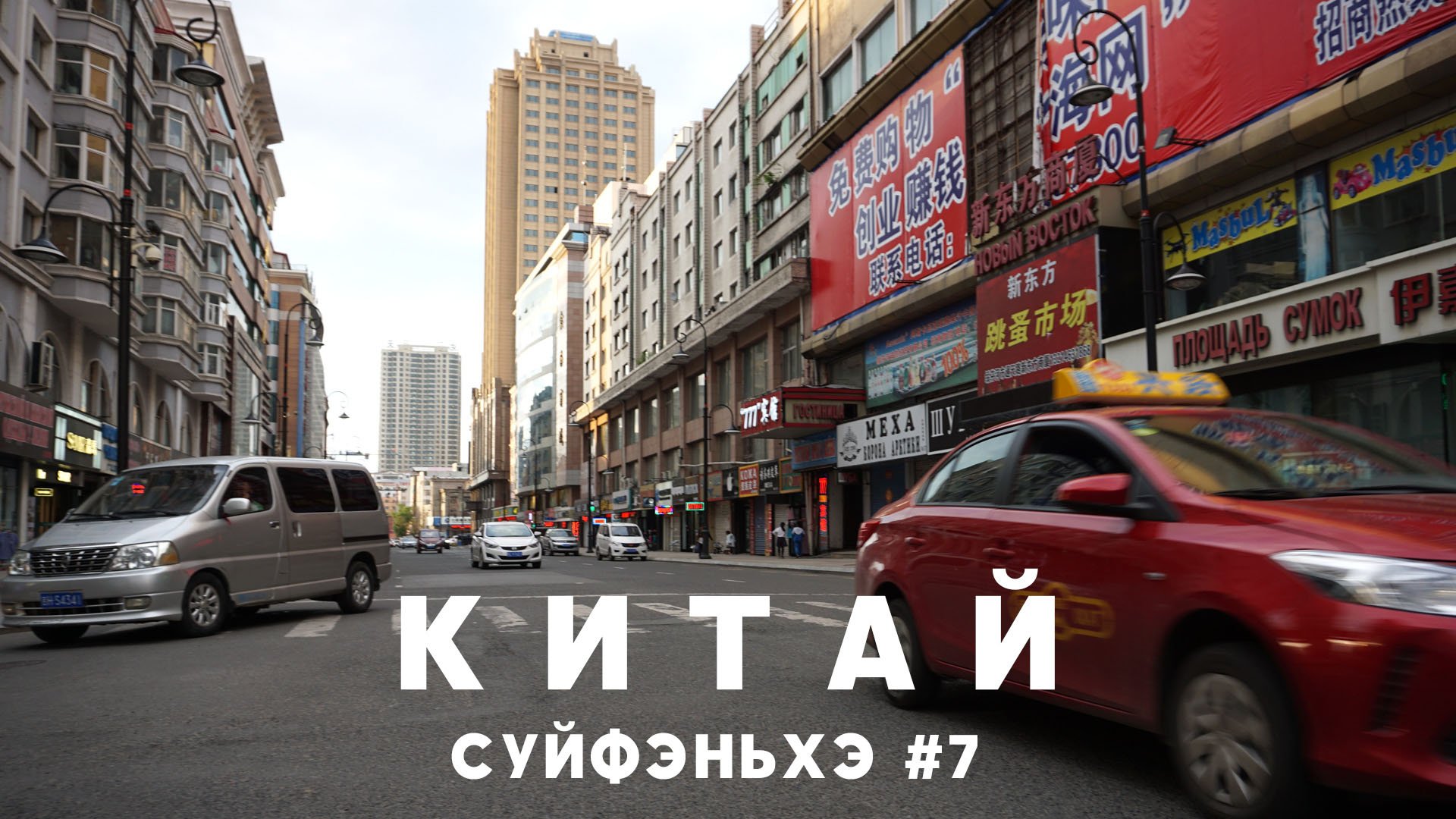 #7 СУЙФЭНЬХЭ Ресторан Лариса меню, цены и наши отзывы, За что мы любим магазин Воскресенье смотреть онлайн