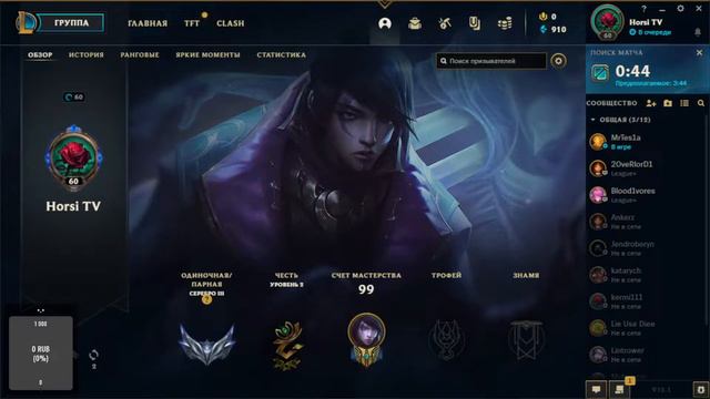 Поиграем в League of Legends? Прямая трансляция, стрим смотреть онлайн