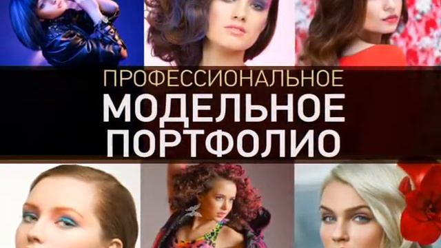 Профессиональное модельное портфолио в Мурманске смотреть онлайн