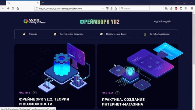 Фреймворк Yii2. Быстрая разработка с современным фреймворком. Курс от WebForMySelf (Кудлай Андрей) смотреть онлайн