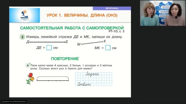 Гайдукова В.И., Шибаева О.М. Курс математики Л.Г.Петерсон. Консультация 9 для 1 класса. смотреть онлайн