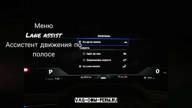 Touareg 3 CR 2020 активация ассистентов TJA Traffic Jam Assist Lane Assist Emergency Assistance и д