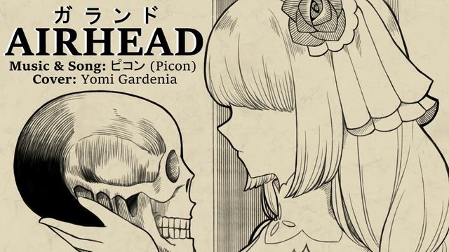 【Cover Attempt】ガランド/Airhead (by ピコン/Picon) 【Cover by Yomi Gardenia】 смотреть онлайн