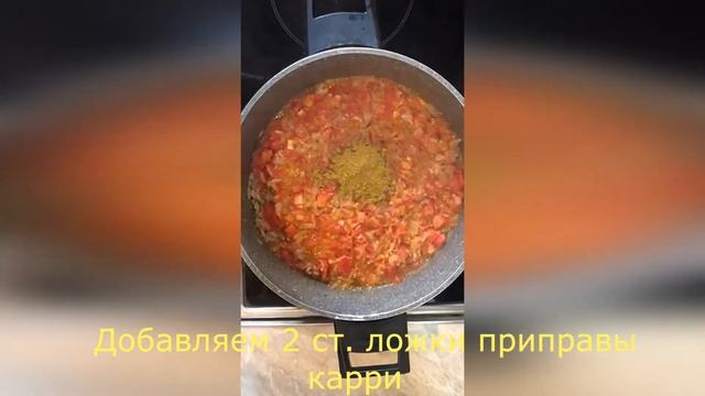 Курица Карри