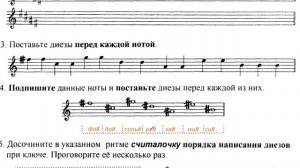 Сольфеджио 1 класс Калинина ОТВЕТЫ Страница 19  Бекары, диезы, бемоли