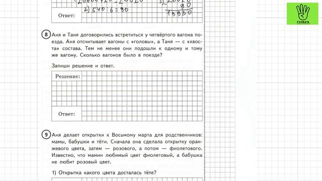 ВПР по математике 4 класс. 14 вариант 2024. Разбор заданий смотреть онлайн
