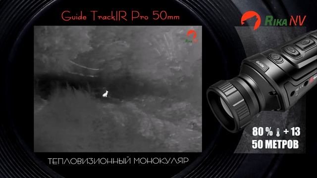 Guide TrackIR Pro 50мм - работа в реальных условиях! Тест в дикой природе.