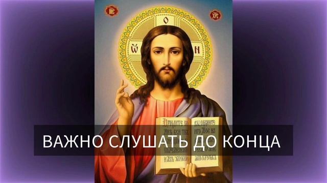 ‼️ВЕЛИКИЙ ПОСТ. СЛУШАЙ ОБЯЗАТЕЛЬНО. Молитва о благословении и спасении Божием! Православные молитвы смотреть онлайн