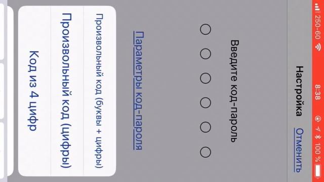 Как поставить четырёх значный пароль на IPHONE смотреть онлайн