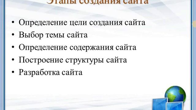 Информатика 7 Конструктор сайтов Осипова Н.Н..avi смотреть онлайн