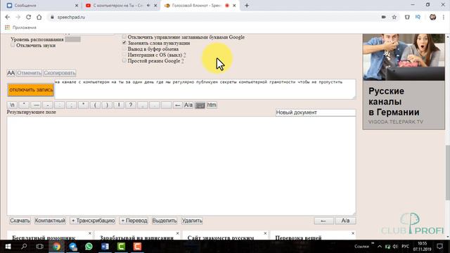 Перевод аудио и видео в текст. Транскрибация в Speechpad.ru | Как перевести аудио в текст смотреть онлайн