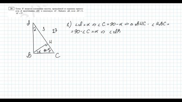 Задание № 24. Досрочный вариант ОГЭ (22.04.19) от Ларина. смотреть онлайн