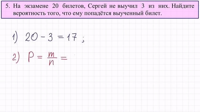 ГВЭ по математике для 9 класса 5