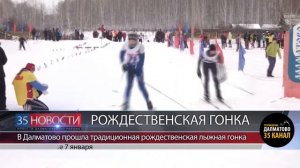 Рождественская лыжная гонка в Далматовском районе