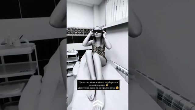 Лазерная эпиляция со скидкой в салоне "Фрау Марта" смотреть онлайн