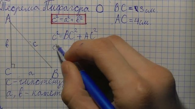 Теорема  Пифагора
