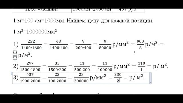 Задание №10. Задачи на покупки. Часть 2. ВПР 5 класс. Математика. смотреть онлайн