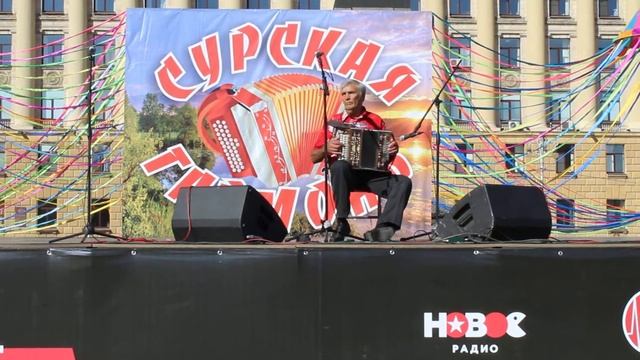 ПЕНЗА ДЕНЬ ГОРОДА СУРСКАЯ ГАРМОНЬ 2020г 14 смотреть онлайн