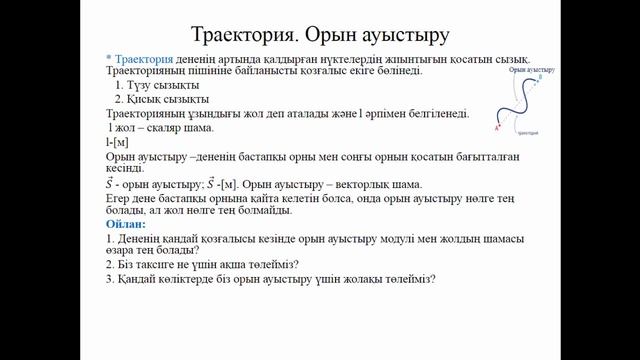 Механикалық қозғалыс смотреть онлайн