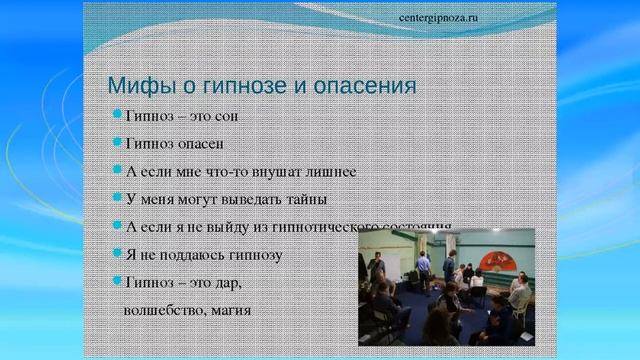 Презентация курса "Современный Гипноз" смотреть онлайн