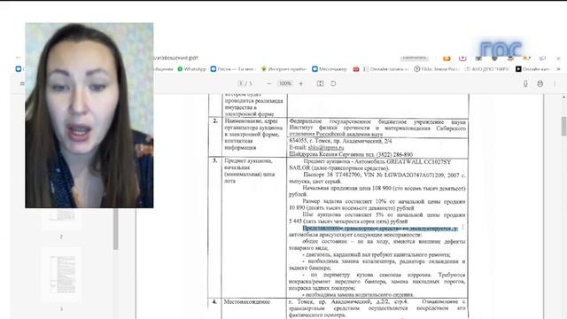 ГисТорги. Аукцион. Анализ автомобиля. Torgi.gov.ru смотреть онлайн