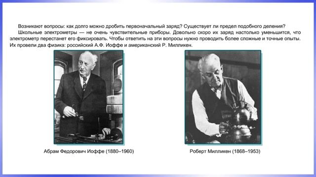 Электрический заряд Закон сохранения заряда Закон Кулона // Физика 10 класс смотреть онлайн