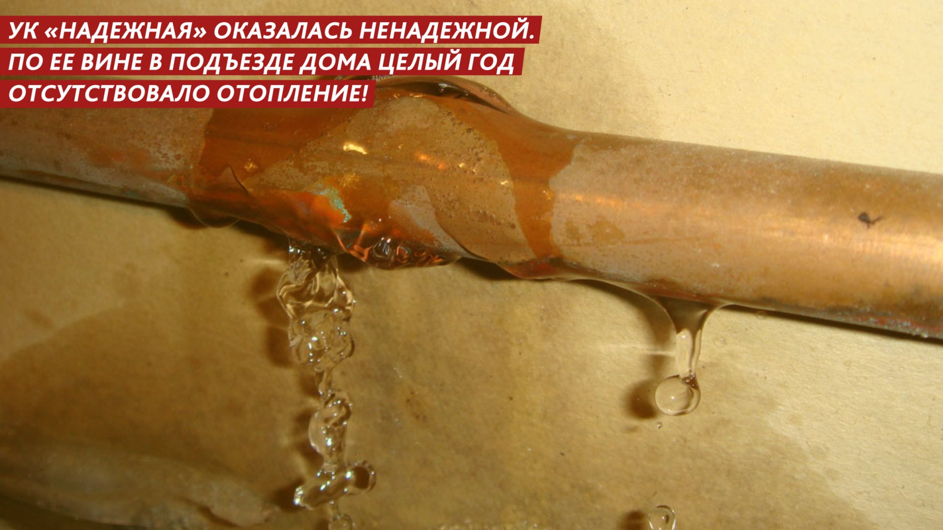 УК Надежная оказалась ненадежной смотреть онлайн