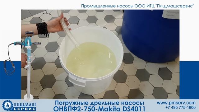 Погружной (бочковой, фляжный) дрельный винтовой насос ОНВПФ2-MAKITA DS4011 - ООО ИТЦ "Пищмашсервис" смотреть онлайн