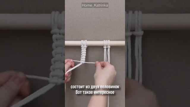 Вы не поверите, но на видео лишь вариация квадратного узла #макраме #macrame #makrame смотреть онлайн