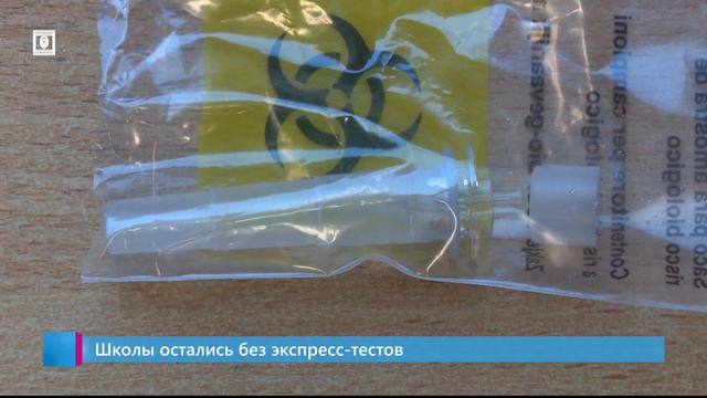 Школы остались без экспресс-тестов смотреть онлайн
