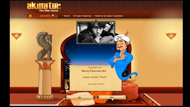 Акинатор проиграл. Акинатор и человеческая многоножка:)) Akinator