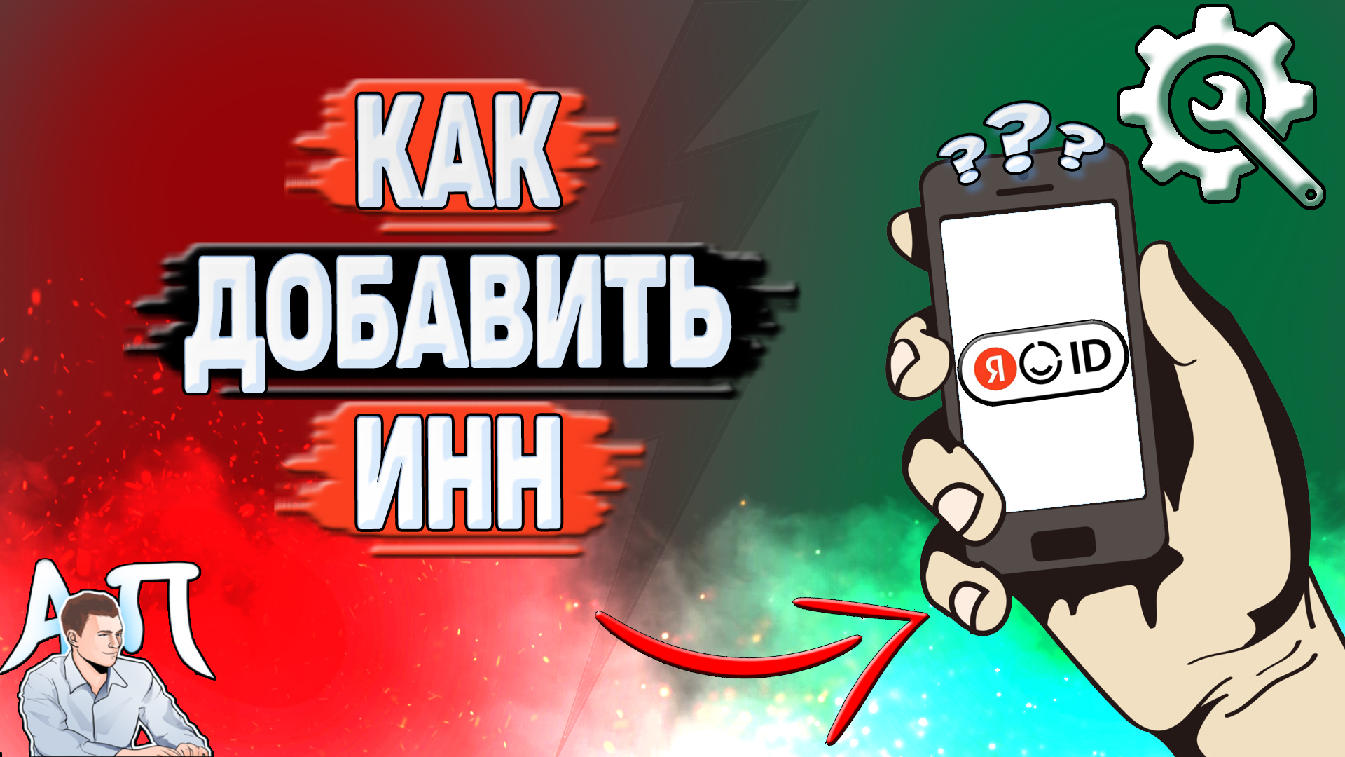 Активный Пользователь