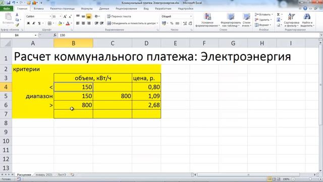 Коммунальный платеж смотреть онлайн