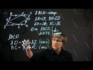 Параллелограмм. Практическая часть - решение задачи. 8 класс.