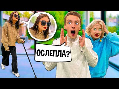 Тома ПОТЕРЯЛА ЗРЕНИЕ ! Что Теперь Будет? смотреть онлайн